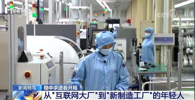 “穩字當頭、穩中求進”中國經濟迎難而上 平穩開局